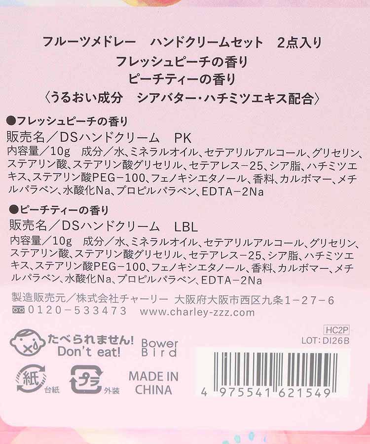 フルーツメドレーピーチハンド2Pセット