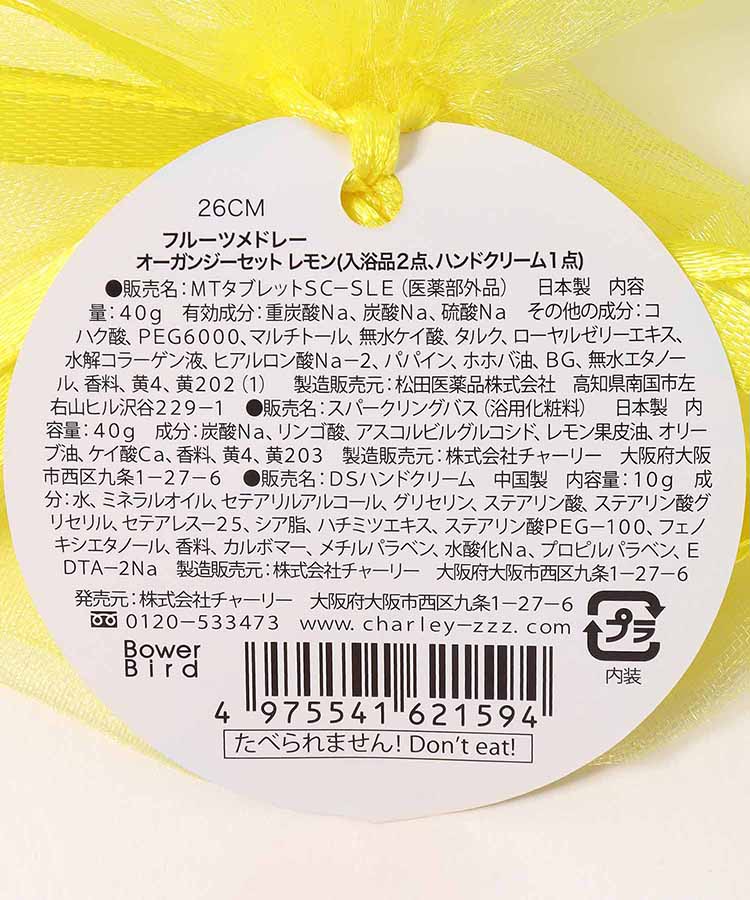 フルーツメドレーレモンオーガンジーセット