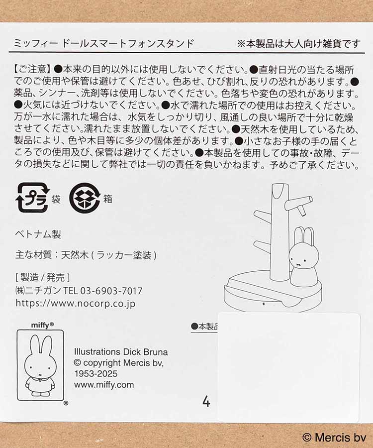 ミッフィードールスマホスタンド