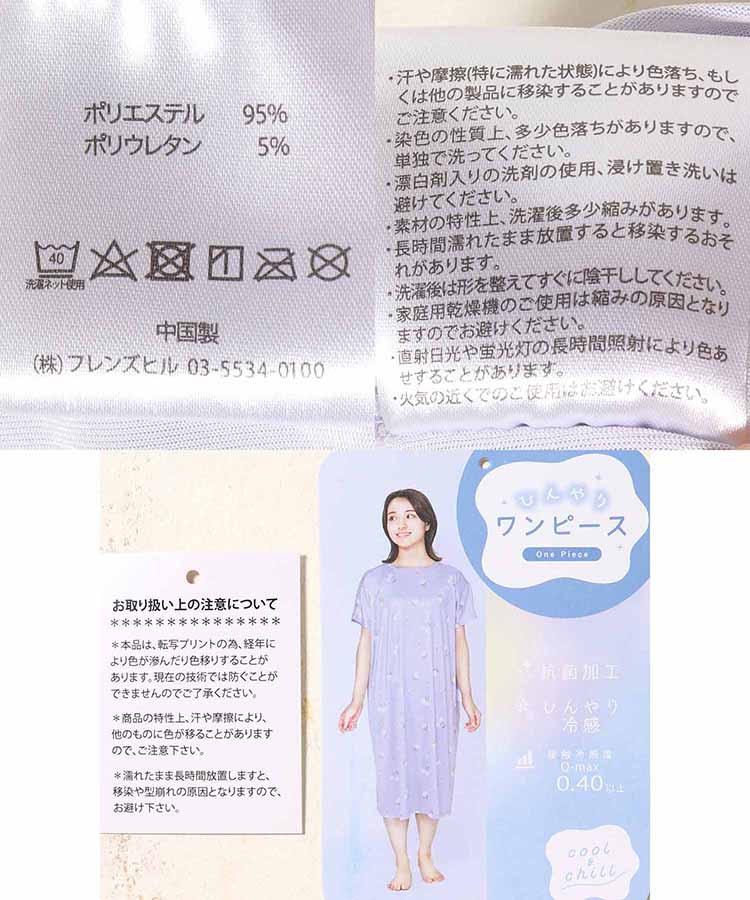 ひんやりワンピース
