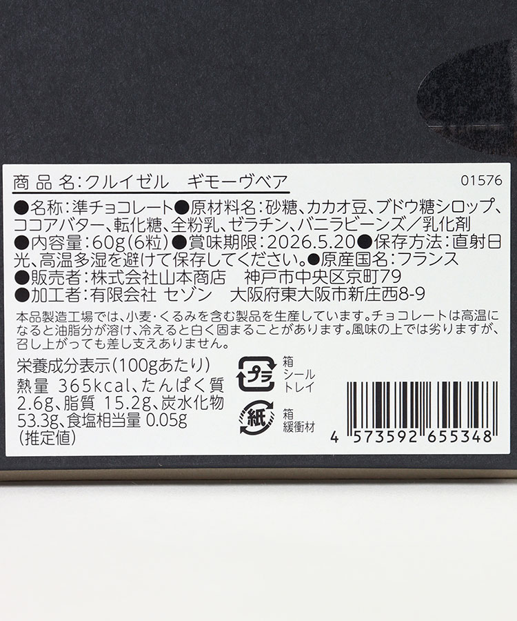 【WEB限定】ギモーヴベア