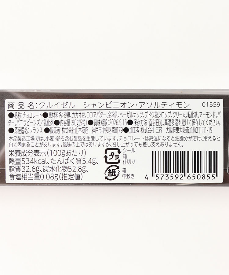 【WEB限定】シャンピニオン