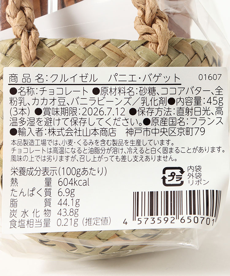 【WEB限定】パニエ・バケット