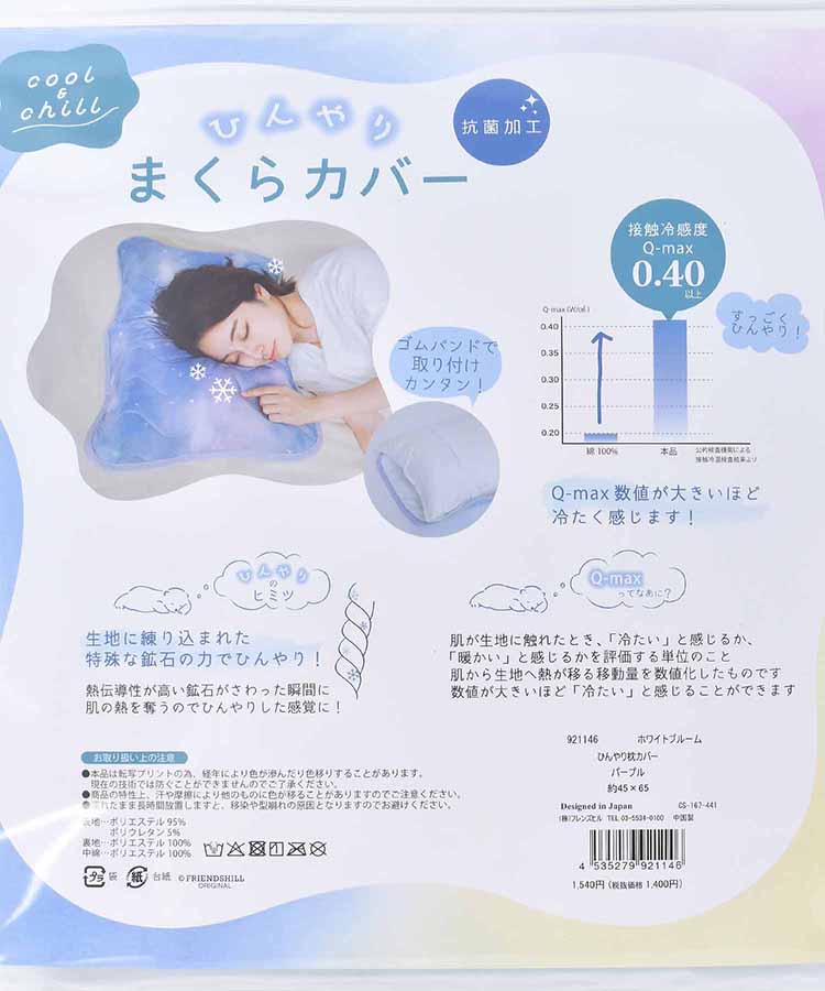 ひんやり枕カバー