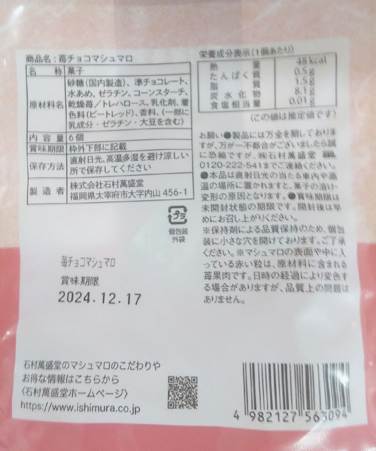 ひとくちマシュマロ