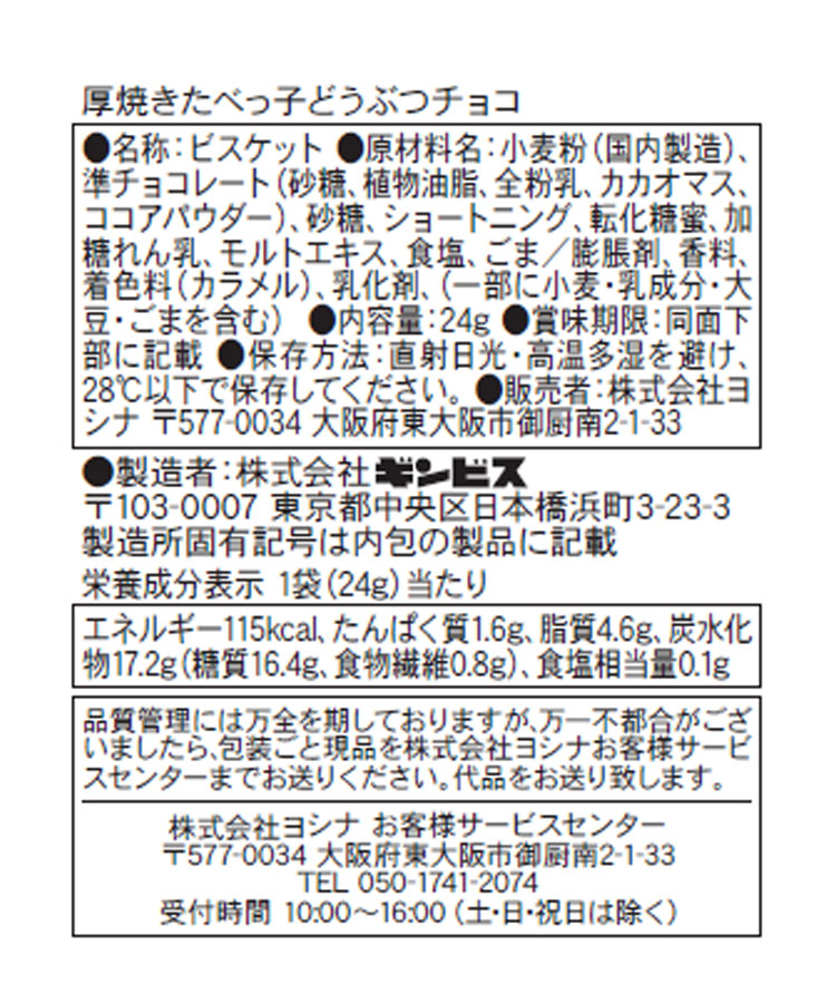 たべっこどうぶつチョコビスケット缶