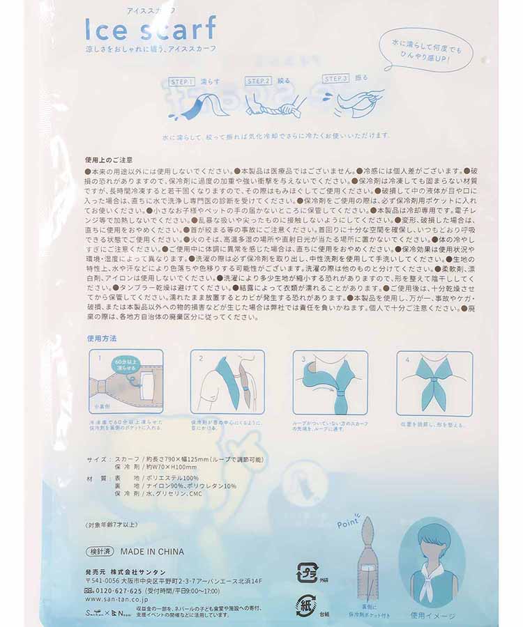 アイスネックスカーフ