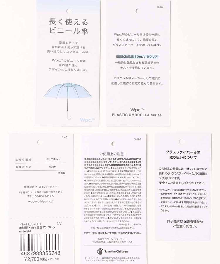地球×Wpc空色アンブレラ