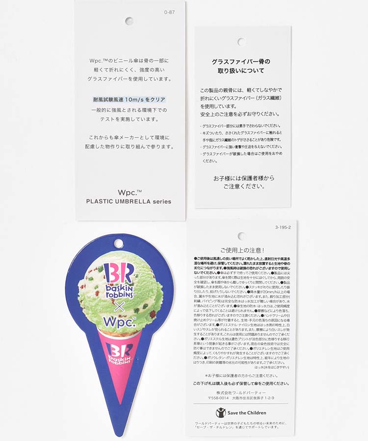 [ビニール傘]サーティワン アイスクリーム × Wpc. アイスクリームパターンアンブレラ