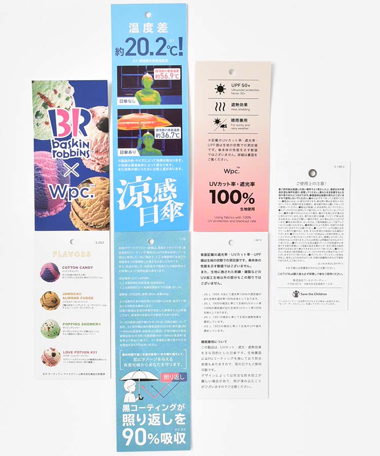 サーティワン アイスクリーム × Wpc. 遮光プレイフルアイスクリーム ミニ
