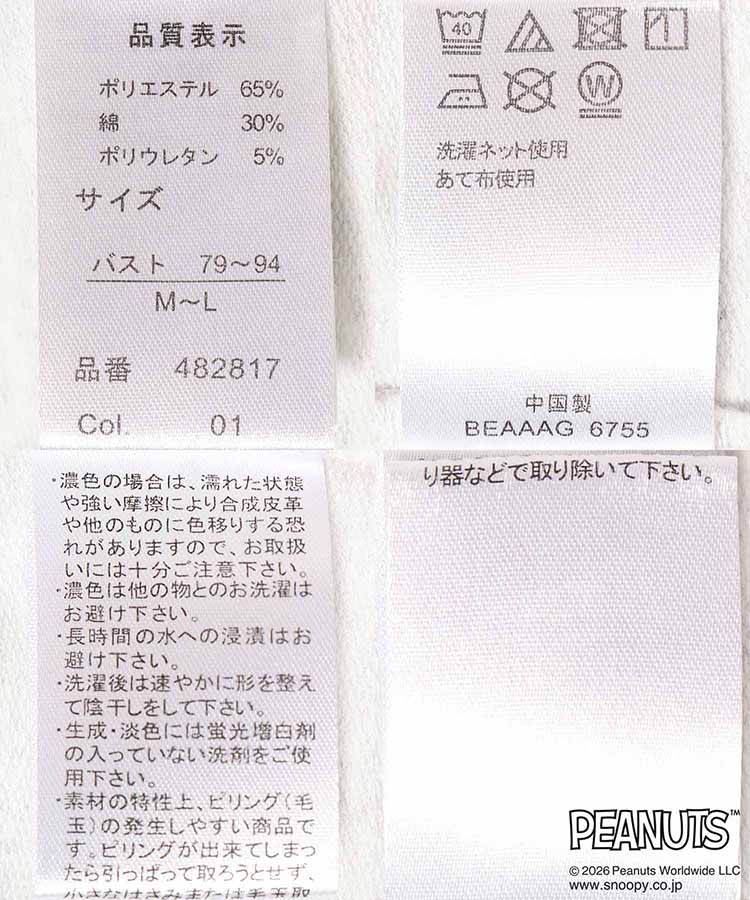 スヌーピーミニ裏毛ルームウェア上下セット