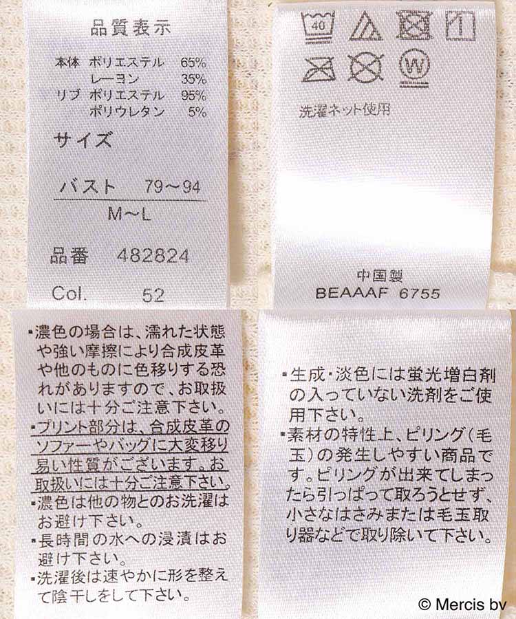 【WEB予約 2/18～順次発送】ミッフィーワッフルルームウェア上下セット