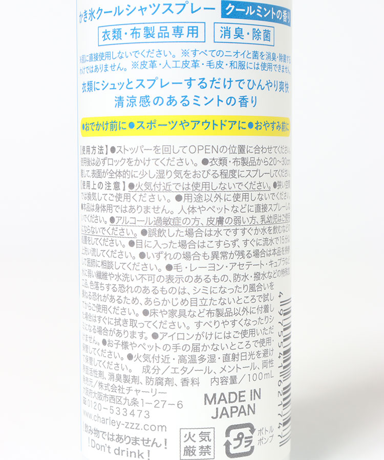 かき氷クールシャツスプレー