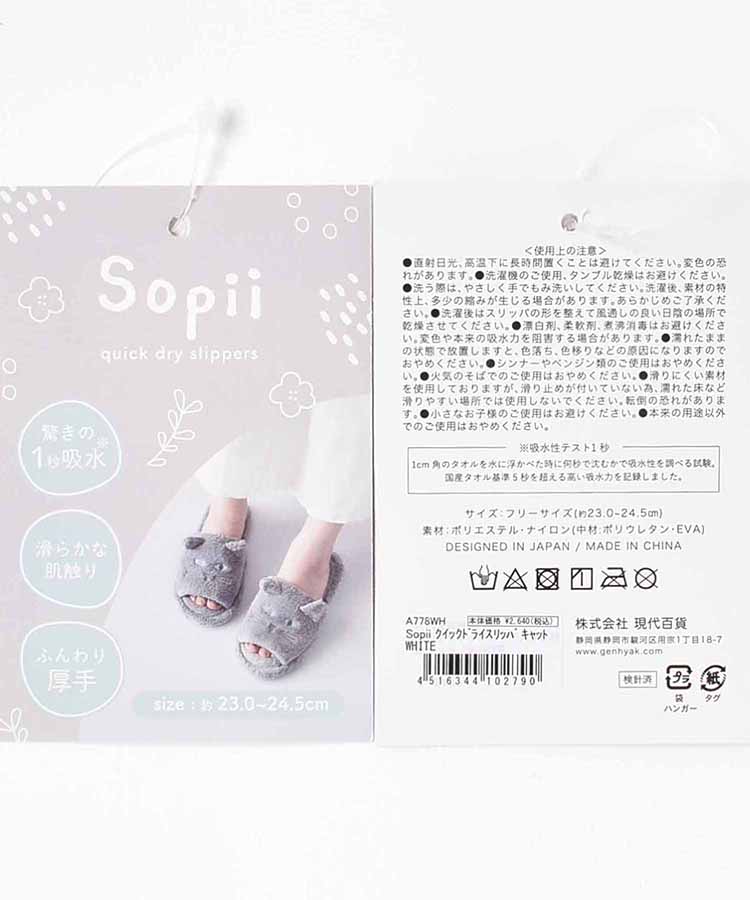 Sopiiクイックドライスリッパ