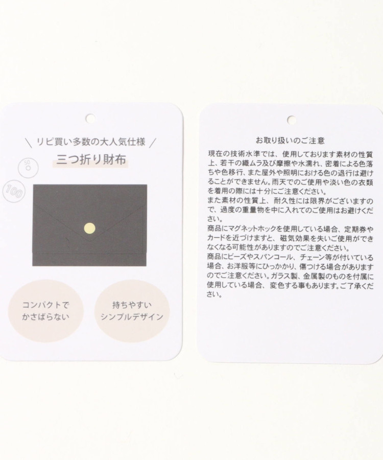 レター三つ折り財布