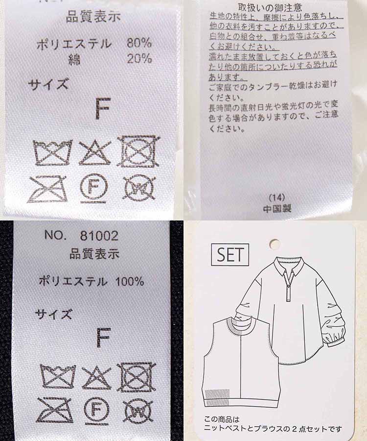 ニット付きブラウス