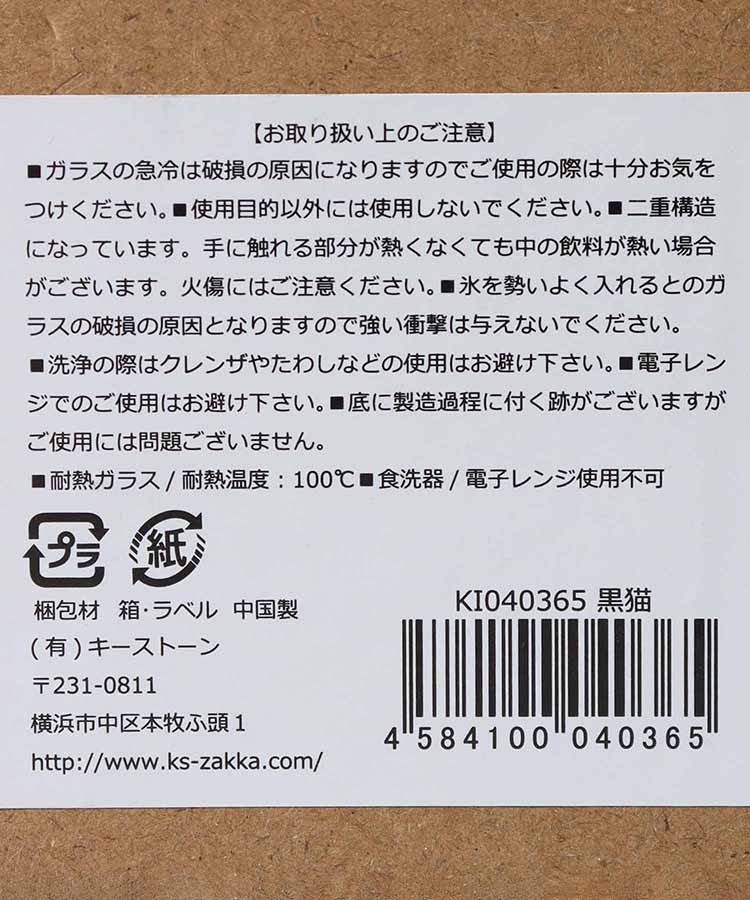 ガラスキャットダブルウォールグラス