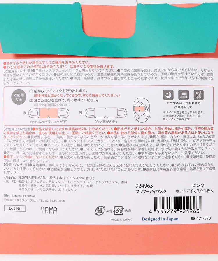 フラワーアイマスク1P