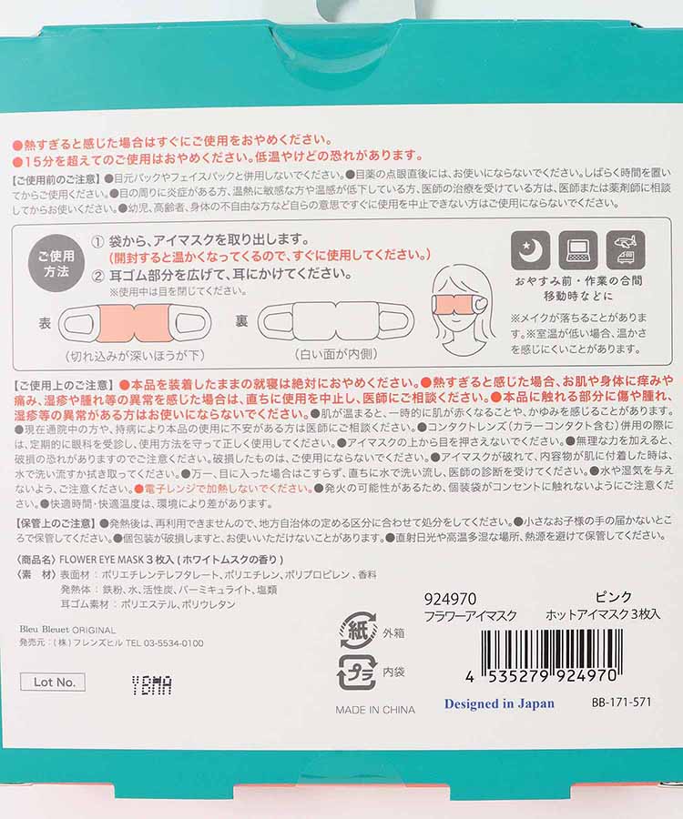 フラワーアイマスク3P