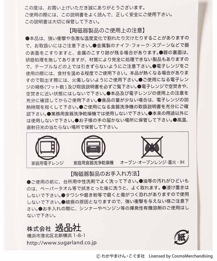 こぐまちゃんえほん まいにちシリーズマグ