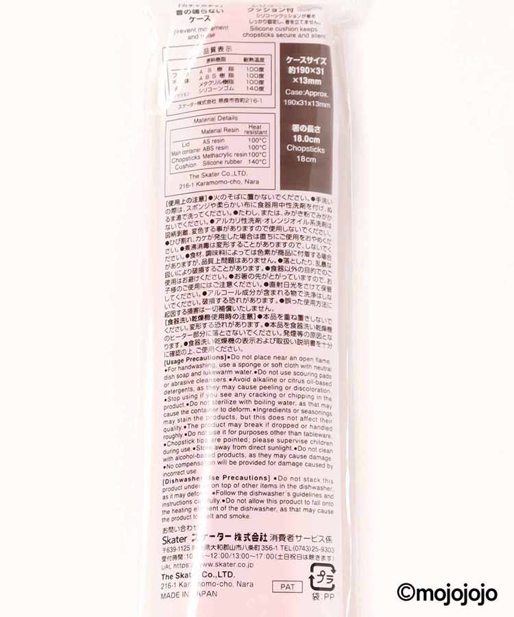 mojojojo箸ケースセット