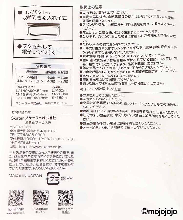 mojojojoシール容器3Pセット