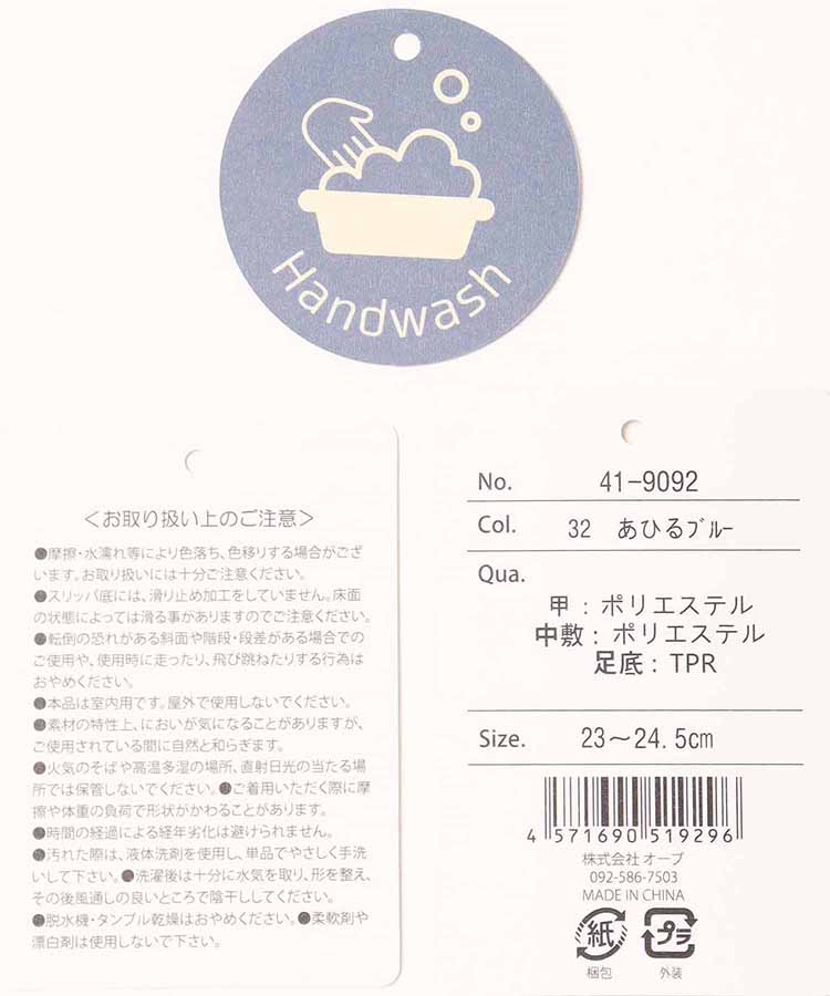 マイクロファイバースリッパ