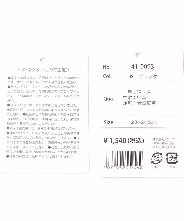 い草フリルスリッパ