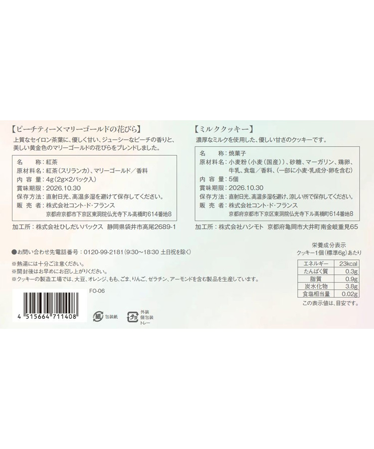 花びらミルククッキーセット