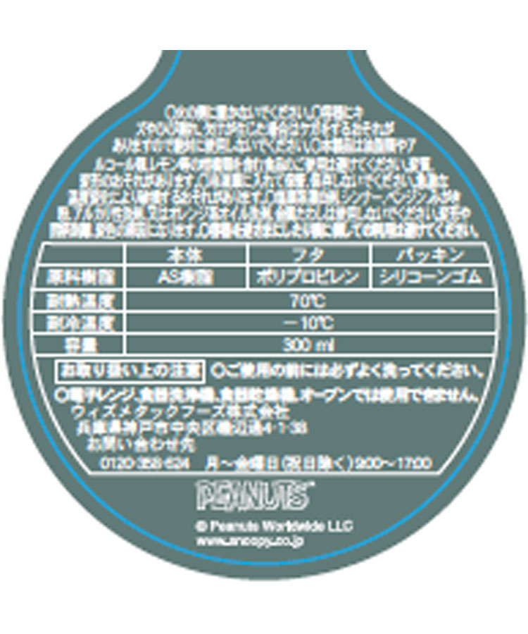 スヌーピークリアコンテナ