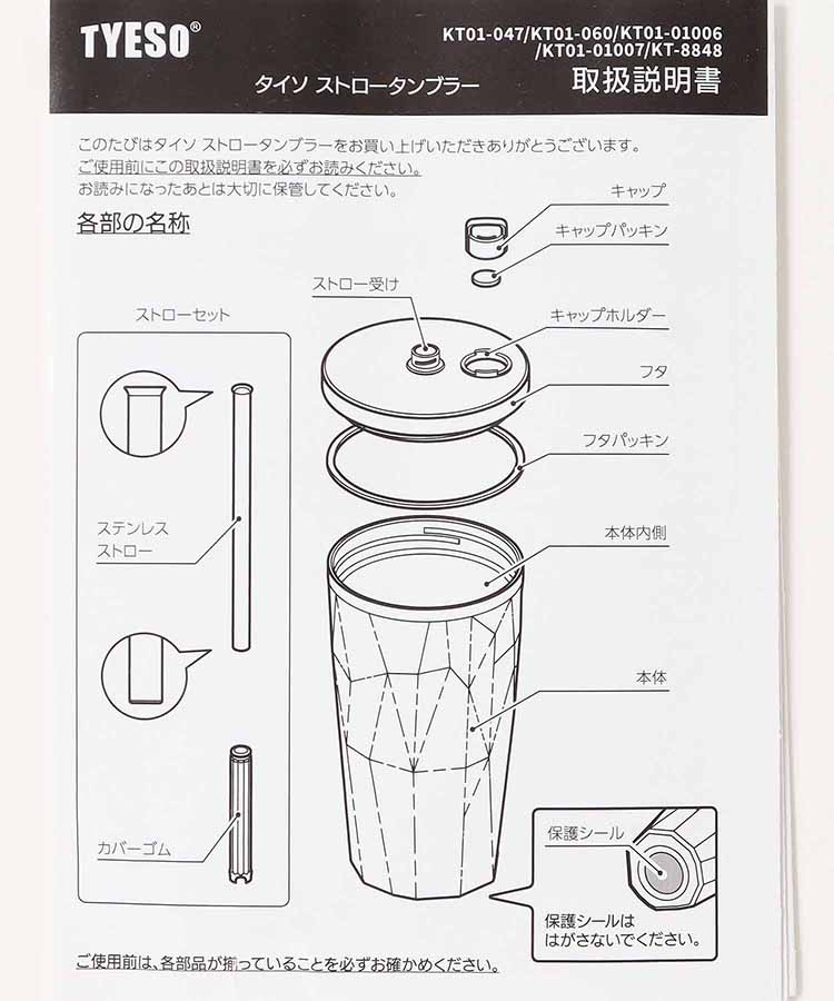 TYESOストロータンブラー（470ml）