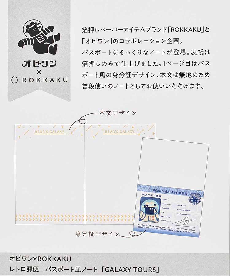 オビワンパスポート風ノート