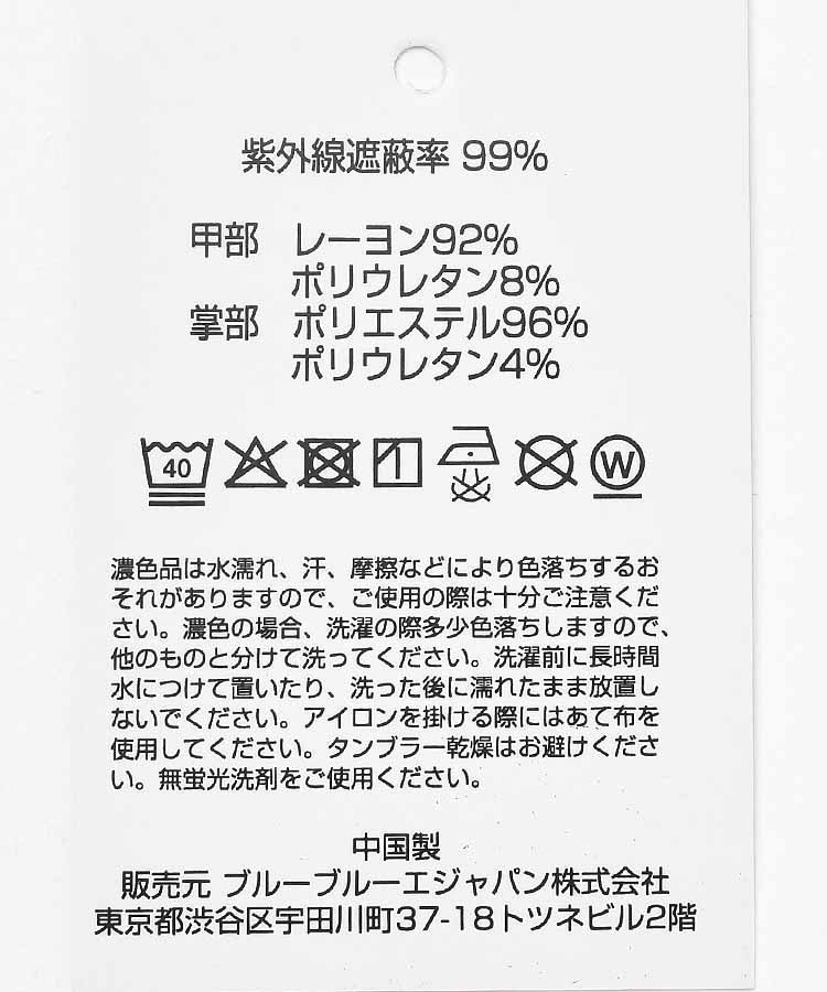 ボタンUVロンググローブ