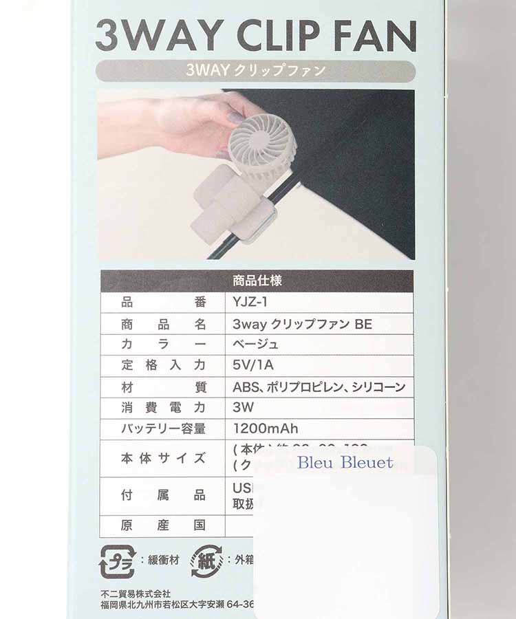 3WAYクリップ付きハンディファン