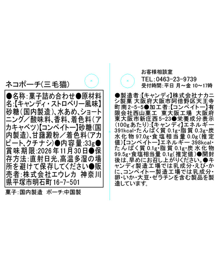 エウレカ ネコポーチ