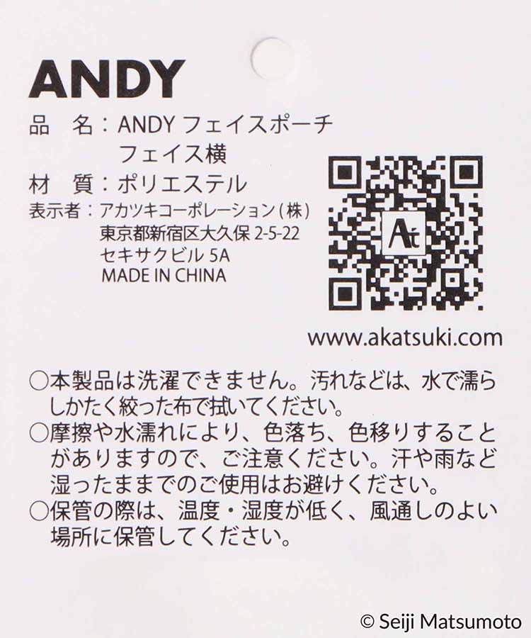ねずみのANDYフェイスポーチ