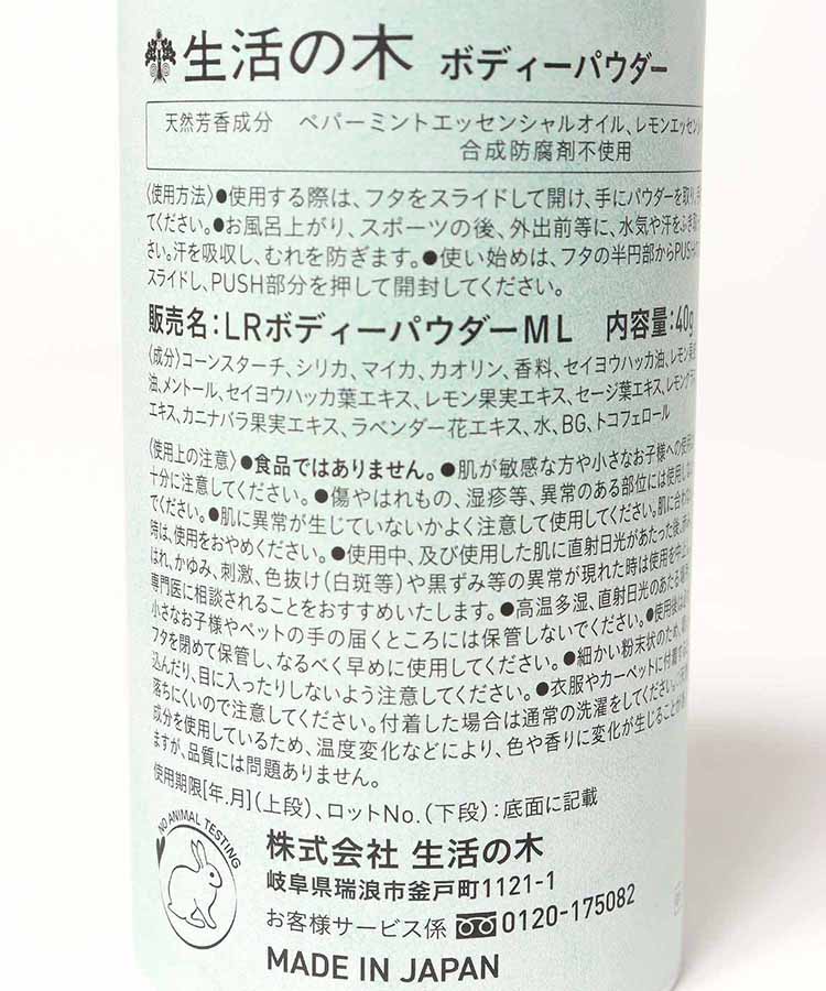 ミント&レモンボディパウダー