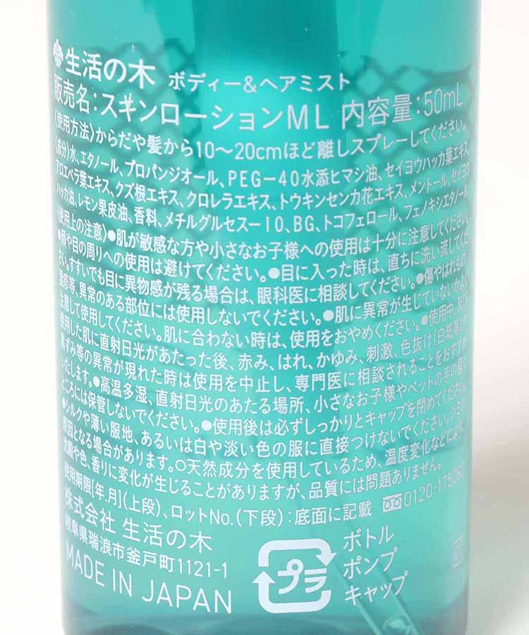 ミント&レモンボディー&ヘアミスト