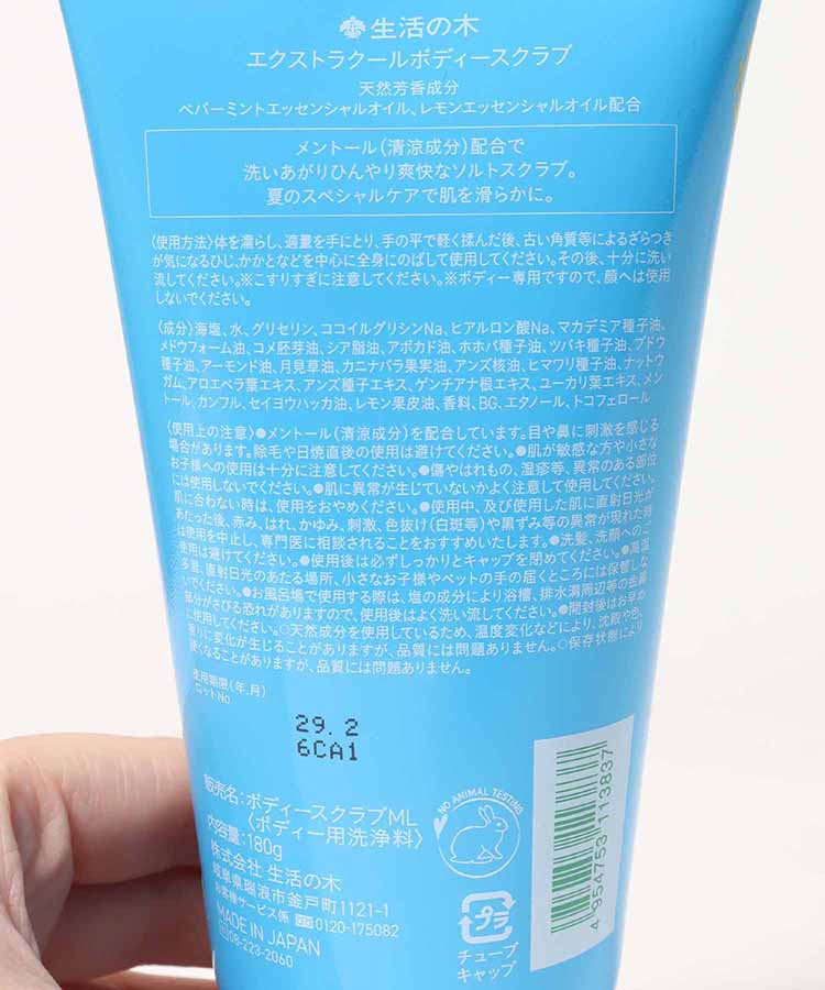 ミント&レモンエクストラクールボディースクラブ