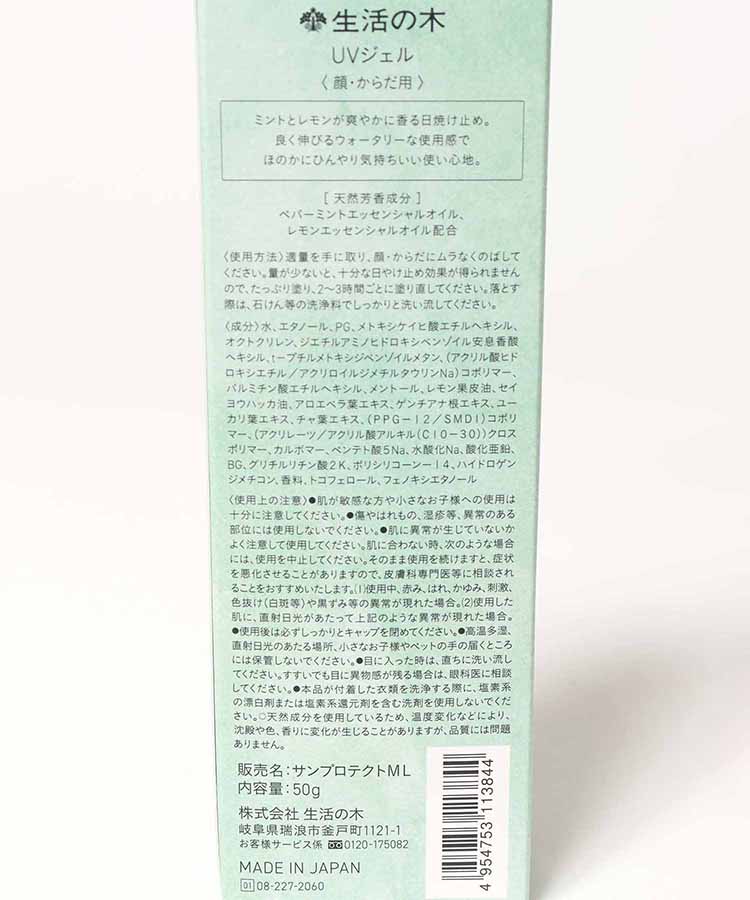 ミント&レモンUVジェル