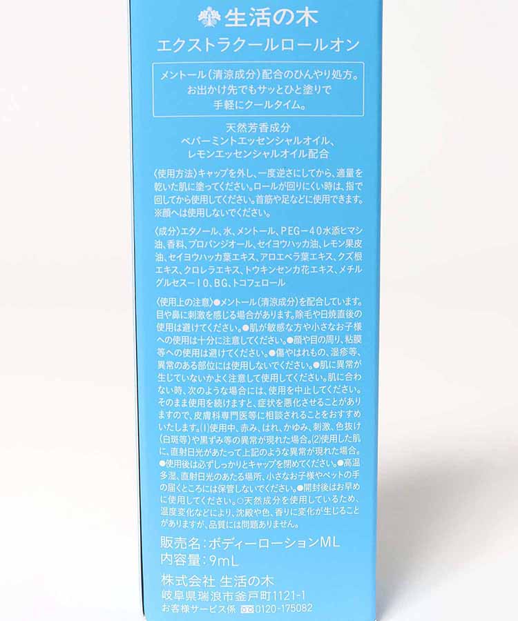 ミント&レモンエクストラロールオン