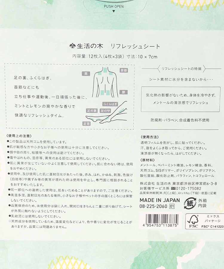 ミント&レモンリフレッシュシート