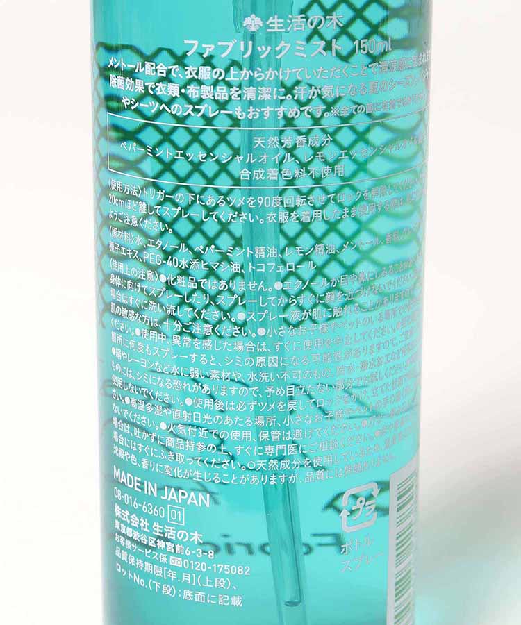 ミント&レモンファブリックミスト