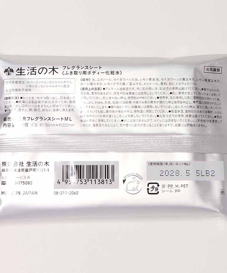 ミント&レモンフレグランスシート