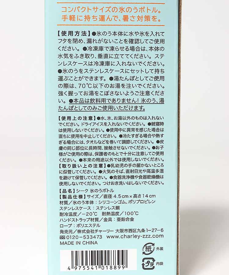 SIKU氷のうボトル
