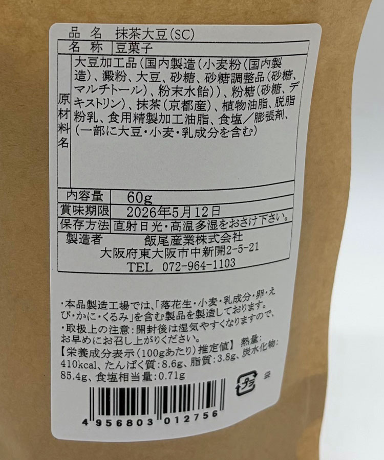 お抹茶大豆