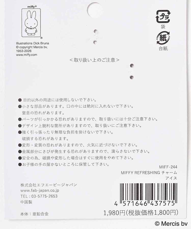 MIFFY REFRESHINGチャーム