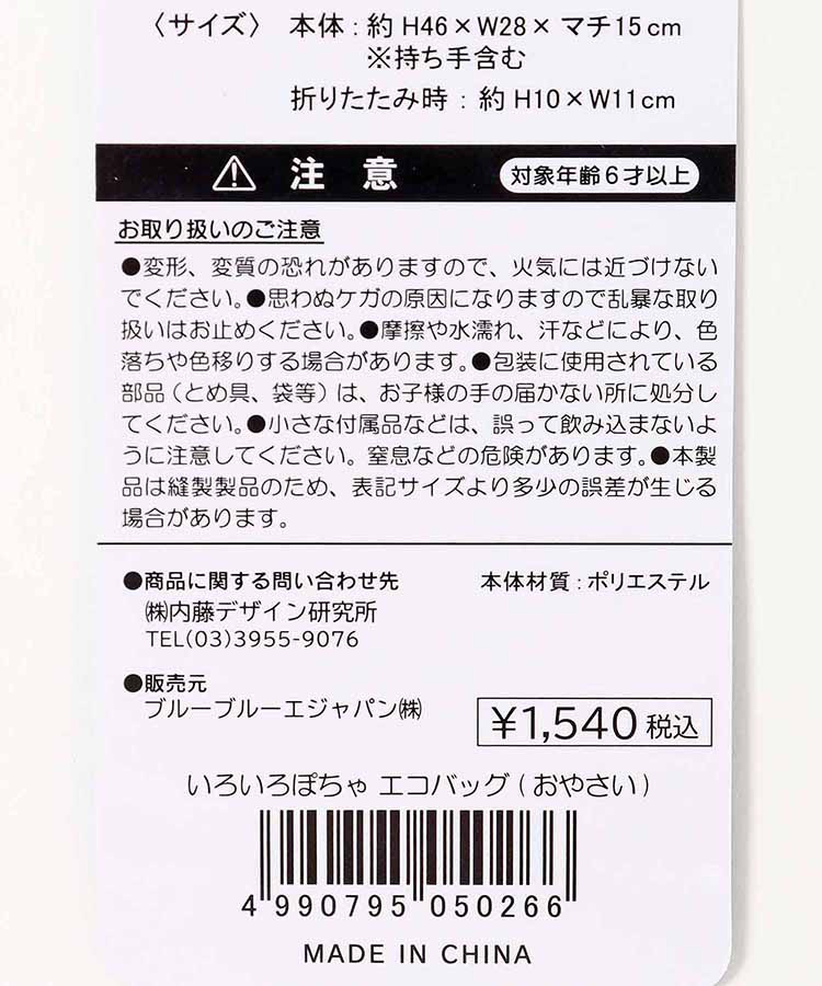 いろいろぽちゃエコバッグ