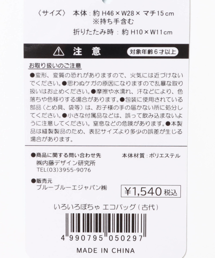 いろいろぽちゃエコバッグ
