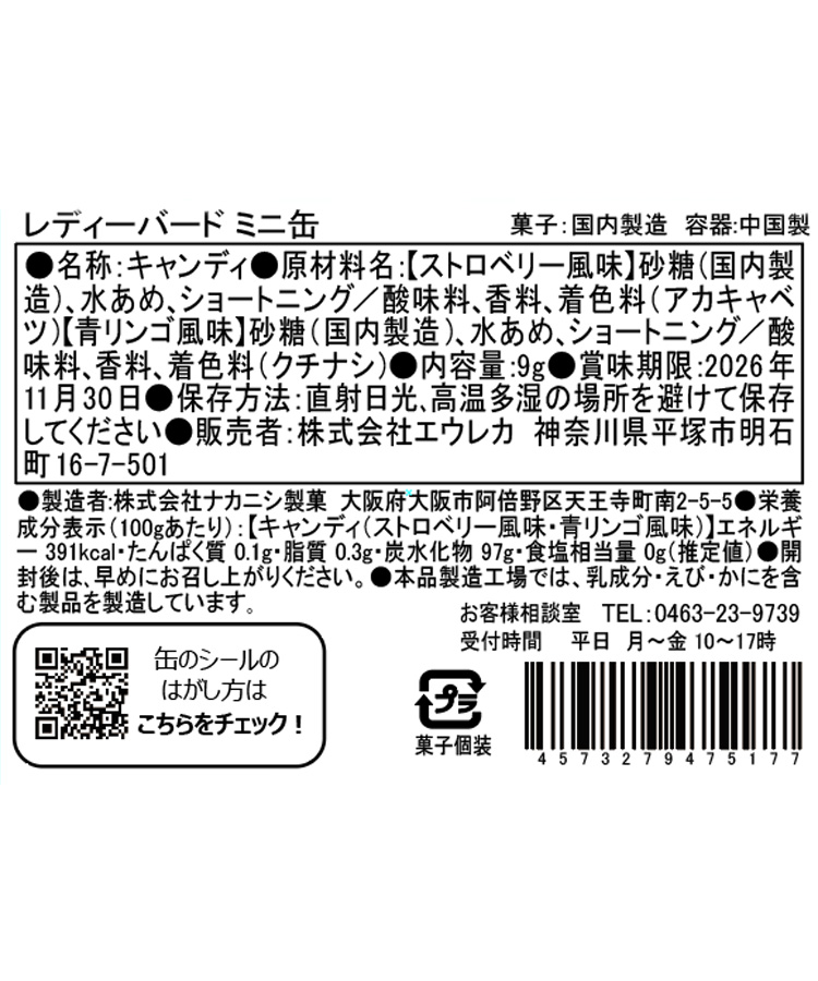 エウレカ レディバードミニ缶